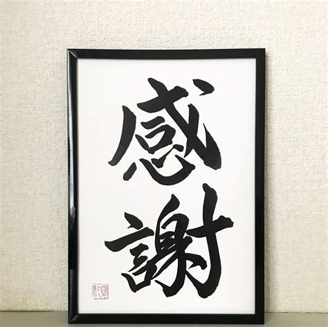 Gratitude Original Japanese Calligraphy Japanese Art - Etsy