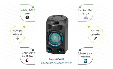 قیمت و خرید اسپیکر Sony MHC-V02 - تهران اسپیکر