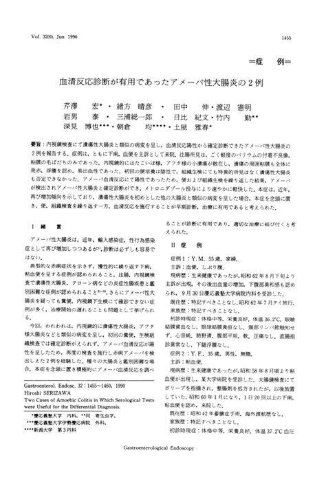 (PDF) Two cases of amoebic colitis in which serological tests were useful for the differential ...