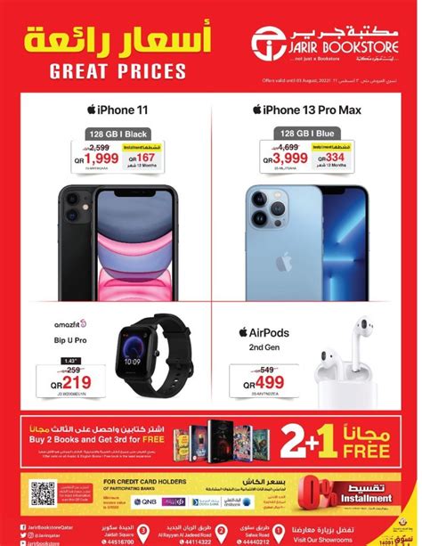 Jarir Bookstore Great Prices July 2022 | Qatar Best Offers