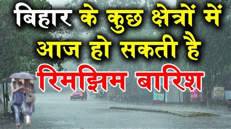 Bihar today weather forecast. - YouTube