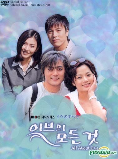 All About Eve Korean Drama Poster