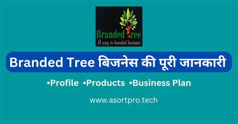 Branded Tree बिजनेस की पूरी जानकारी | Branded Tree Business Plan in ...