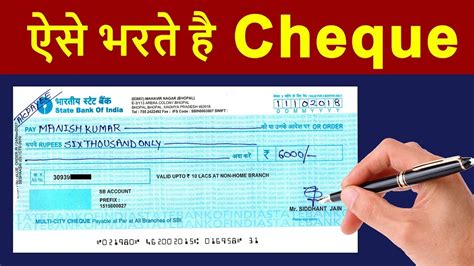 How To Fill Cheque in HINDI | What is Cheque Book & How to write Cheque Correctly | Pro Tips ...