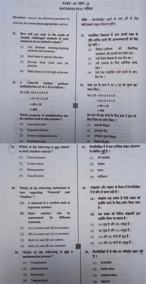 CTET JULY-2019 Exam PAPER-1 : Mathematics | CBSE EXAM PORTAL : CBSE ...