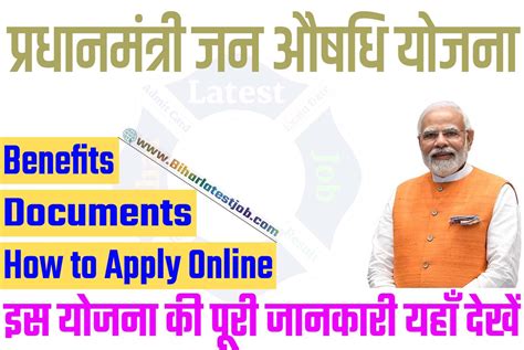 Pradhan Mantri Jan Aushadhi Yojana 2023 प्रधानमंत्री जन औषधि योजना 2023 ...