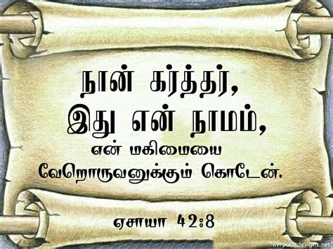 Pin by Tamil mani on Tamil Bible Verse Wallpapers | Bible words, Tamil bible words, Bible verse ...