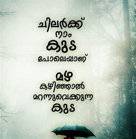 Beautiful Heart Touching Friendship Quotes In Malayalam - ShortQuotes.cc