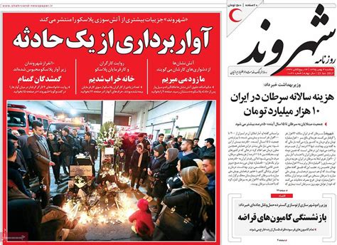 A Look at Iranian Newspaper Front Pages on January 23