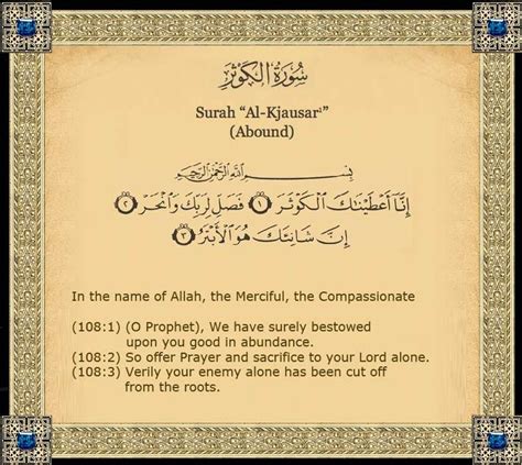 Surah Al-Kausar (Abound) | Quran translation, Prayer quotes, Quran