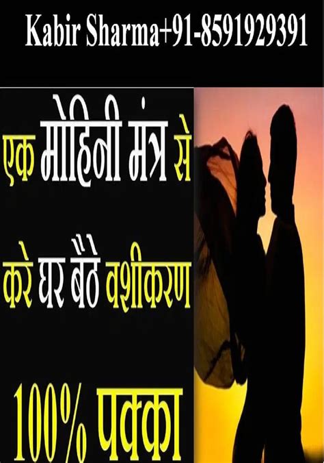 Mohini Vashikaran Mantra For Love +91-8591929391 | Mantras, Love spells, Marriage problems