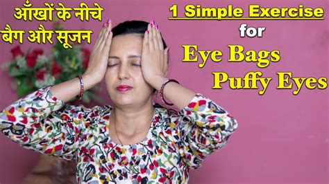 1 Simple Exercise to remove Eye Bags, Puffiness | Under Eye Bags and Puffy Eyes | Face Exercise ...