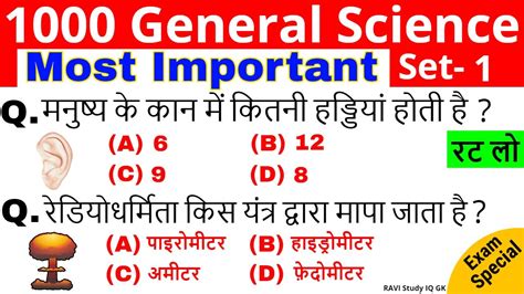 Science gk in hindi | विज्ञान के प्रश्न | Vigyan Questions answer | General science | Science ...