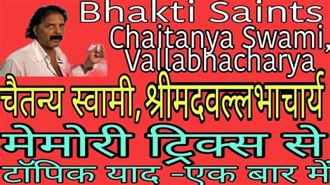 Chaitanya Swami's Biography/Vallabhacharya's Biography/Bhakti Saints/चैतन्यस्वामी ...