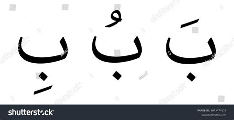 Baa Alphabet Arabic Script On White Stock Vector (Royalty Free) 2043474518 | Shutterstock