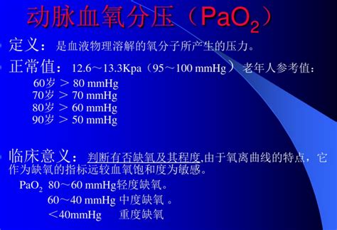 氧分压是什么意思-百度经验