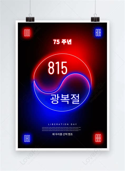 Red blue neon light effect liberation day poster template image_picture free download 466313903 ...