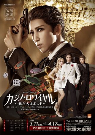 PERFORMANCE INFO | “Casino Royale －My Name’s Bond－” (Takarazuka Grand Theater) | TAKARAZUKA ...