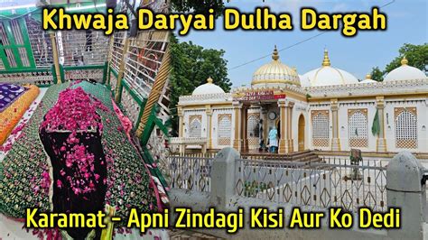 Khwaja Mehmood Daryai Dulha Dargah History | Apni Zindagi Ke 12 Saal Qurban Kardiye | Virpur ...