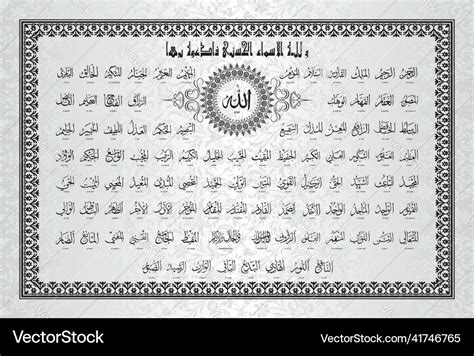 Arabic calligraphy names allah asmaul husna Vector Image