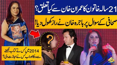 Hajra Khan revealed big secret about Imran Khan in her Book Launching Ceremony | Capital TV ...