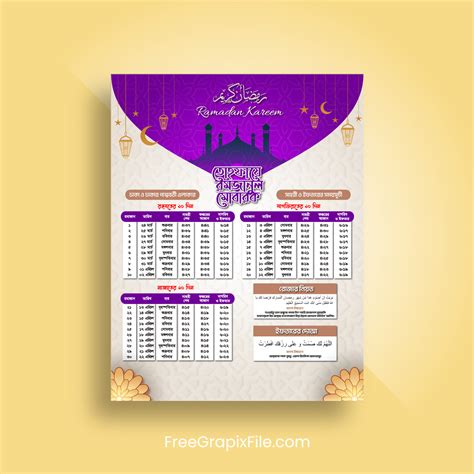 Ramadan Calendar 2023 Bangla Design – FreeGrapixFile.com