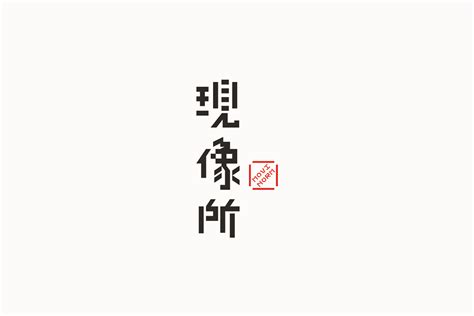 Chinese Typography: Logotype on Behance