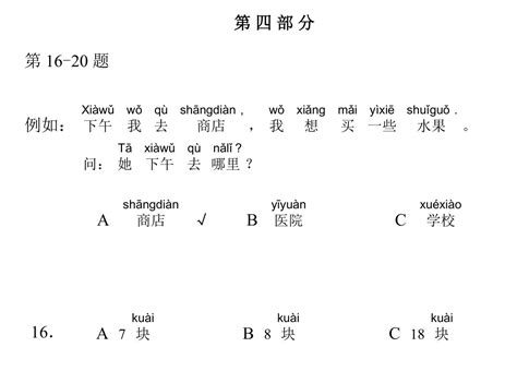 HSK 1 - Sample Test 2 - HSK Course