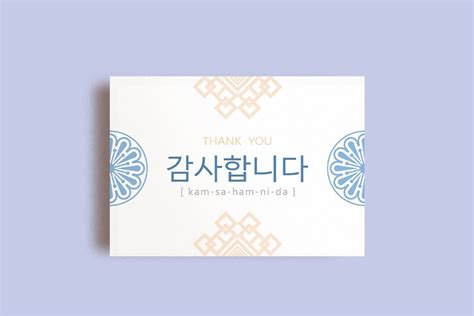 Thank You Korean Card Printable L Korean Thank You Card Korean Traditional Thank You Card Korean ...