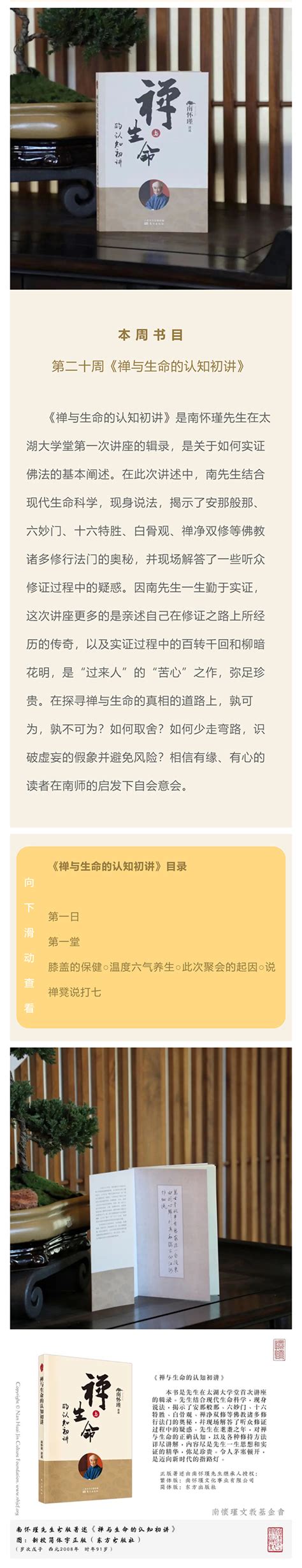 南怀瑾先生著述阅读挑战活动——第二十周《禅与生命的认知初讲》 - 实修驿站