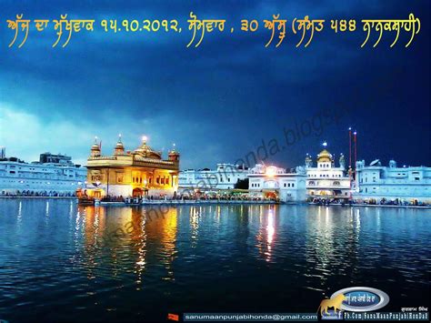 Sanu Maan Punjabi Hon Da: Today's Hukamnama From Sri Harmandir Sahib Ji ...