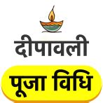 Diwali - Deepawali Laxmi Puja Vidhi - Android App - AllBestApps