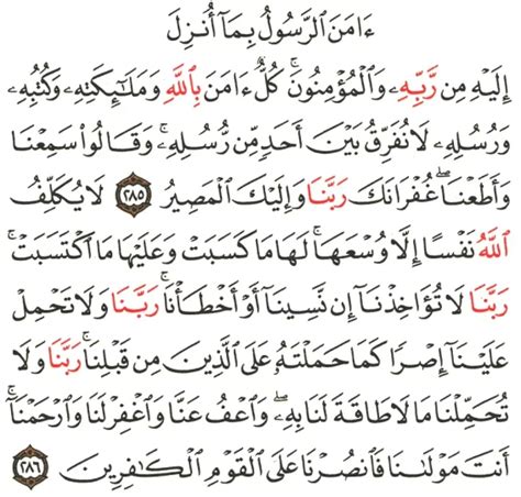 Recite Surah Baqarah Last 2 Ayat With Hadith Benefits | Quran Spirit