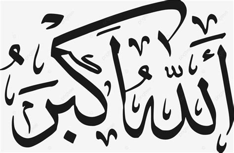 Islamic Calligraphy Writing Allahu Akbar Vector, Allahu Akbar Calligraphy, Islamic Calligraphy ...