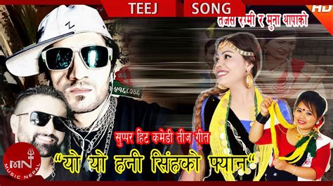 New Comedy Teej Song 2074 | Honey Singko Fan - Tejas Regmi & Muna Thapa Ft. Yadav Devkota ...