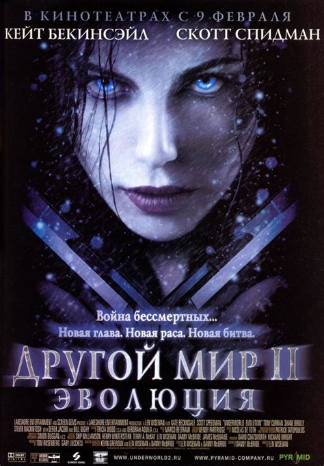 Underworld: Evolution (2006) poster - FreeMoviePosters.net