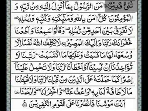 Memorize Last 2 Verses of Surah Baqarah for Jinn & Black Magic Protection - YouTube