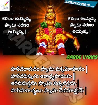 Harivarasanam (Saranam Ayyappa) Song Lyrics | Devotional Lyrics | Songs, Song lyrics, Lyrics