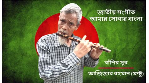 আমার সোনার বাংলা | Amar Sonar Bangla National Anthem | Flute Cover ...