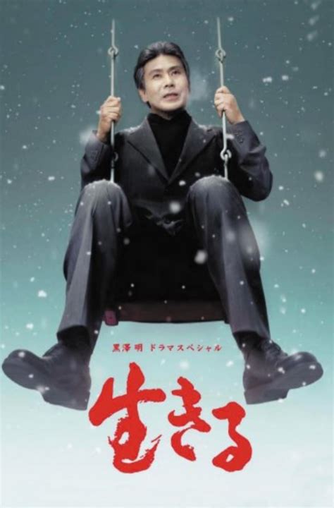 Ikiru (2007)