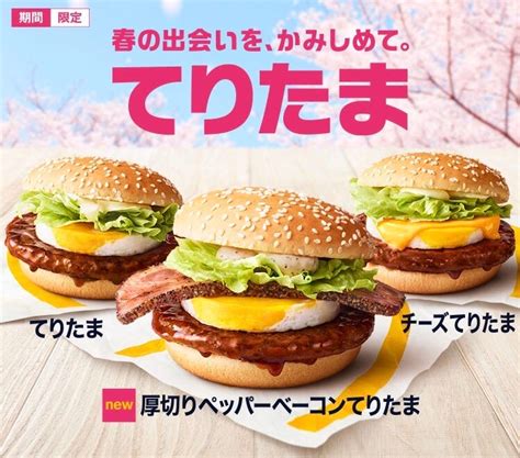 What’s New: McDonald’s Japan March 2019 | by Emily | Medium