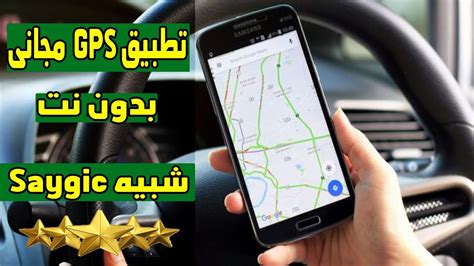 اقوى برنامج جي بي اس gps بدون انترنت - navigation without internet ...