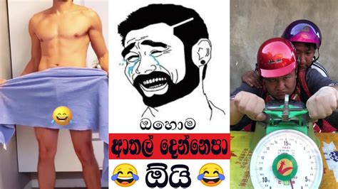 මෙහෙම මිනිස්සු බය කරනවද බන්🤣 | Sinhala Meme Athal | Sinhala Meme Review | Sinhala Memes New ...