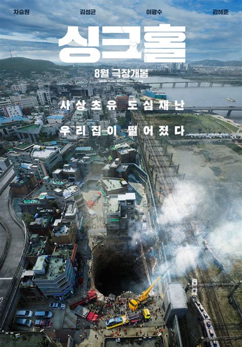 Sinopsis Film Korea Sinkhole: Drama Komedi tentang Bencana Amblesnya ...