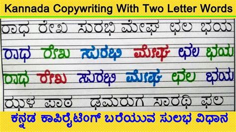 Kannada Copywriting | Kannada Handwriting | Kannada Writing with ...