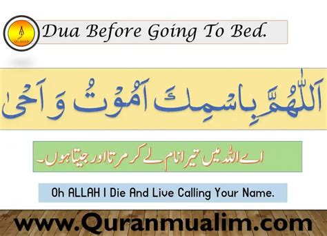 Sone ki Dua (Dua For Daily Life) – Learn Islam - Quran Mualim