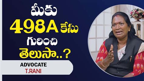 498 A కేసు గురించి మీకు తెలుసా .. ? || Advocate T Rani || Legal ...