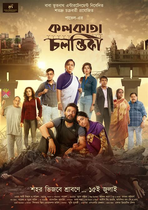 Kolkata Chalantika Movie (2022) Cast, Roles, Trailer, Story, Release Date, Poster - FilmyVoice