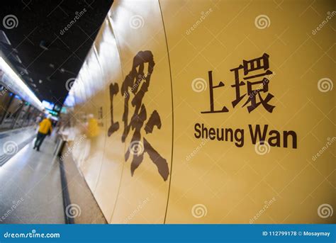 Hong Kong - January 10, 2018 :Sheung Wan MTR Station Sign Stock Photo ...