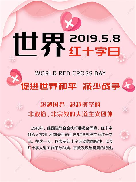 World Red Cross Day Paper Cut Poster Template Download on Pngtree